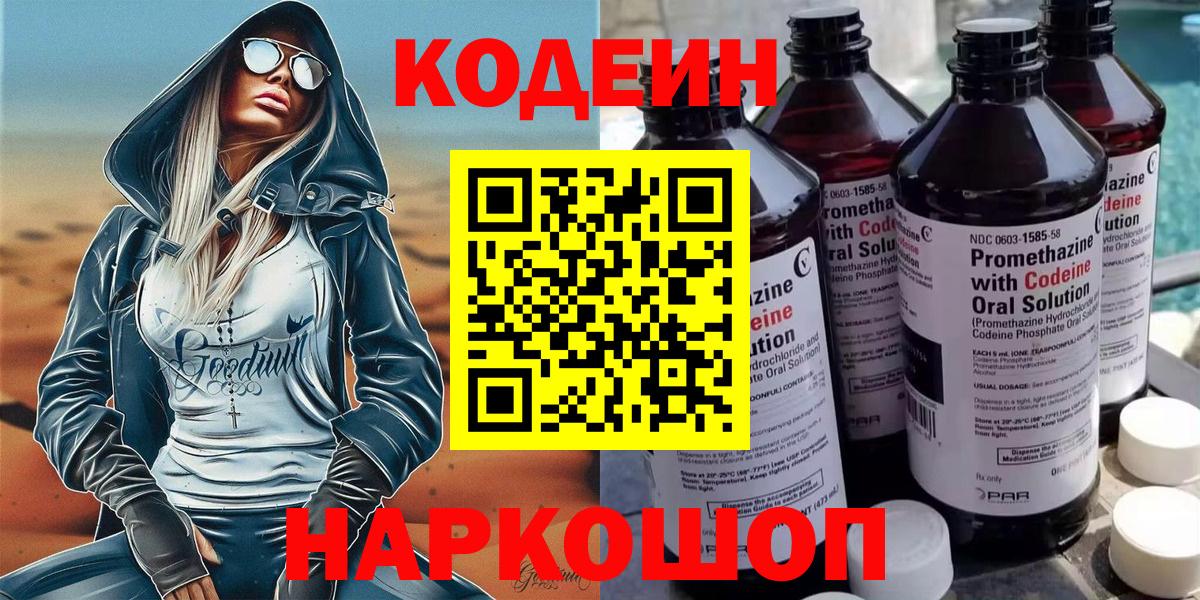 Узловая  Codein Purple Drank  Вход с VPN 
