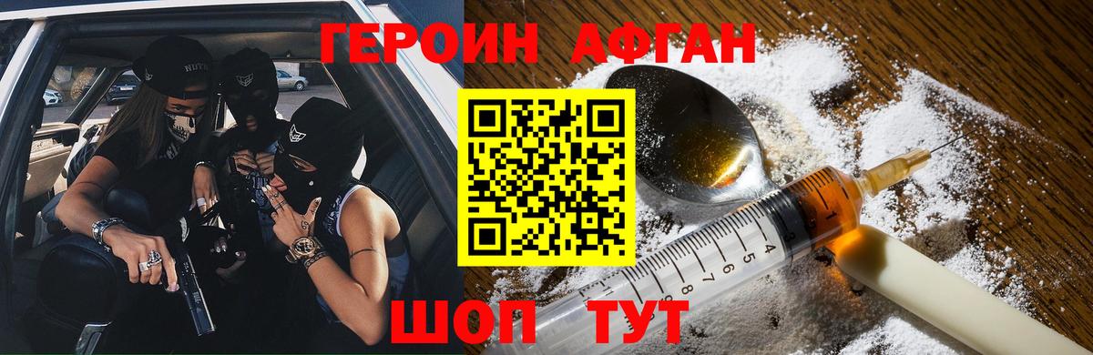 Героин хмурый Узловая