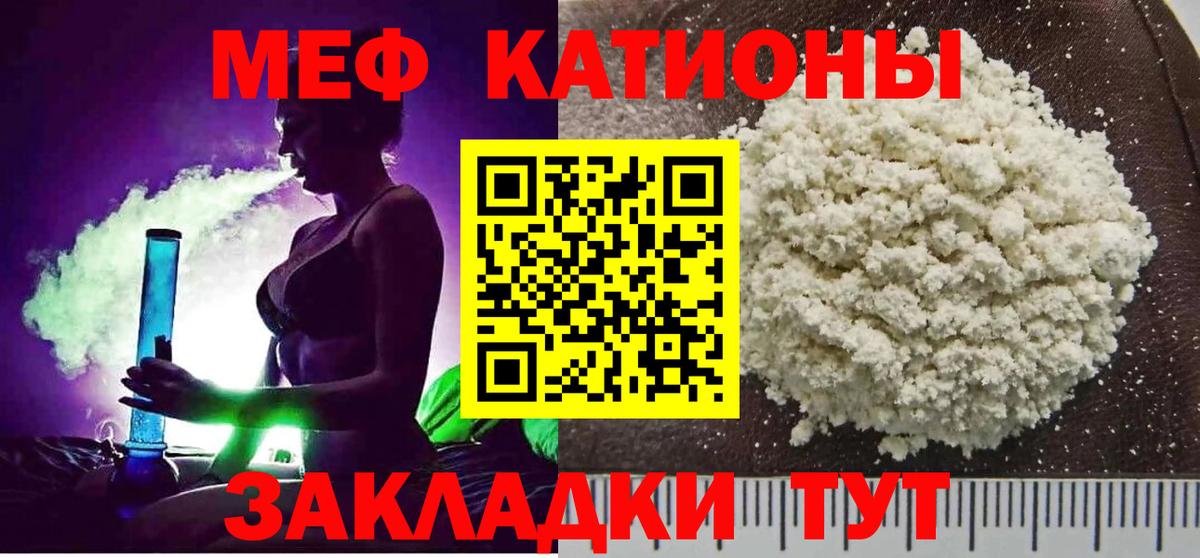 МЕФ  Вход с VPN  Узловая  МЯУ-МЯУ кристаллы  МЕФ мука 