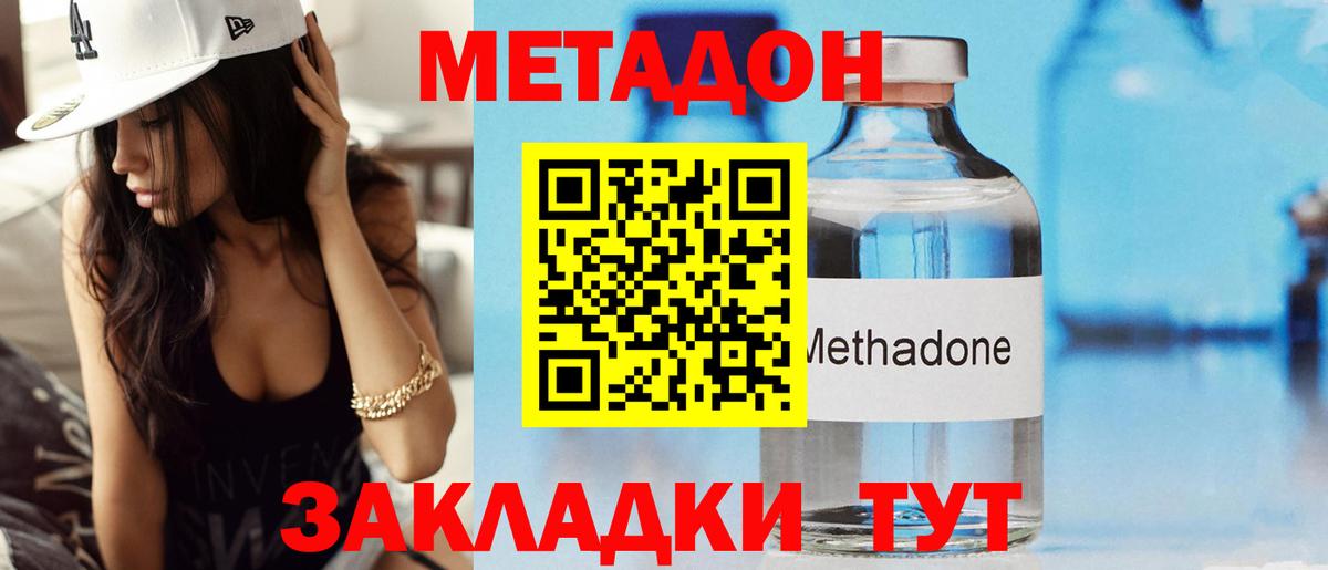 МЕТАДОН methadone Узловая
